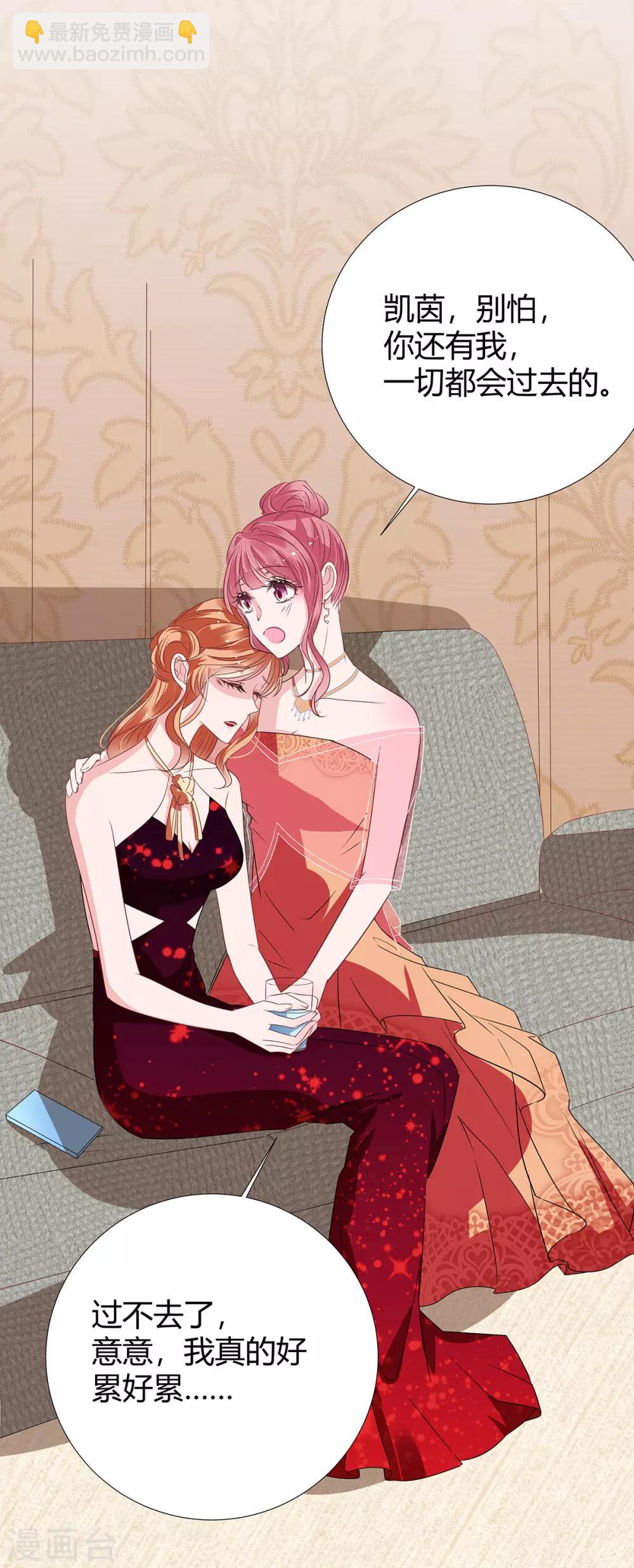 萌妻難哄 - 第2季17話 回不去了 - 5