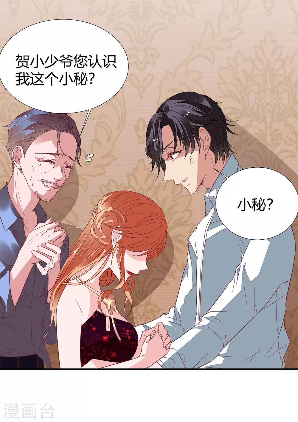 萌妻難哄 - 第2季17話 回不去了 - 6