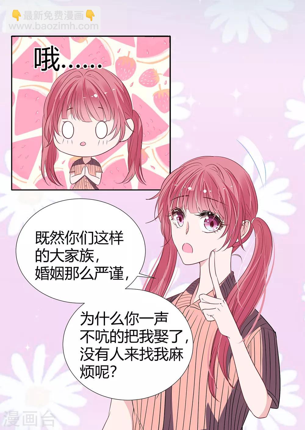 萌妻難哄 - 第2季19話 渣男？ - 5