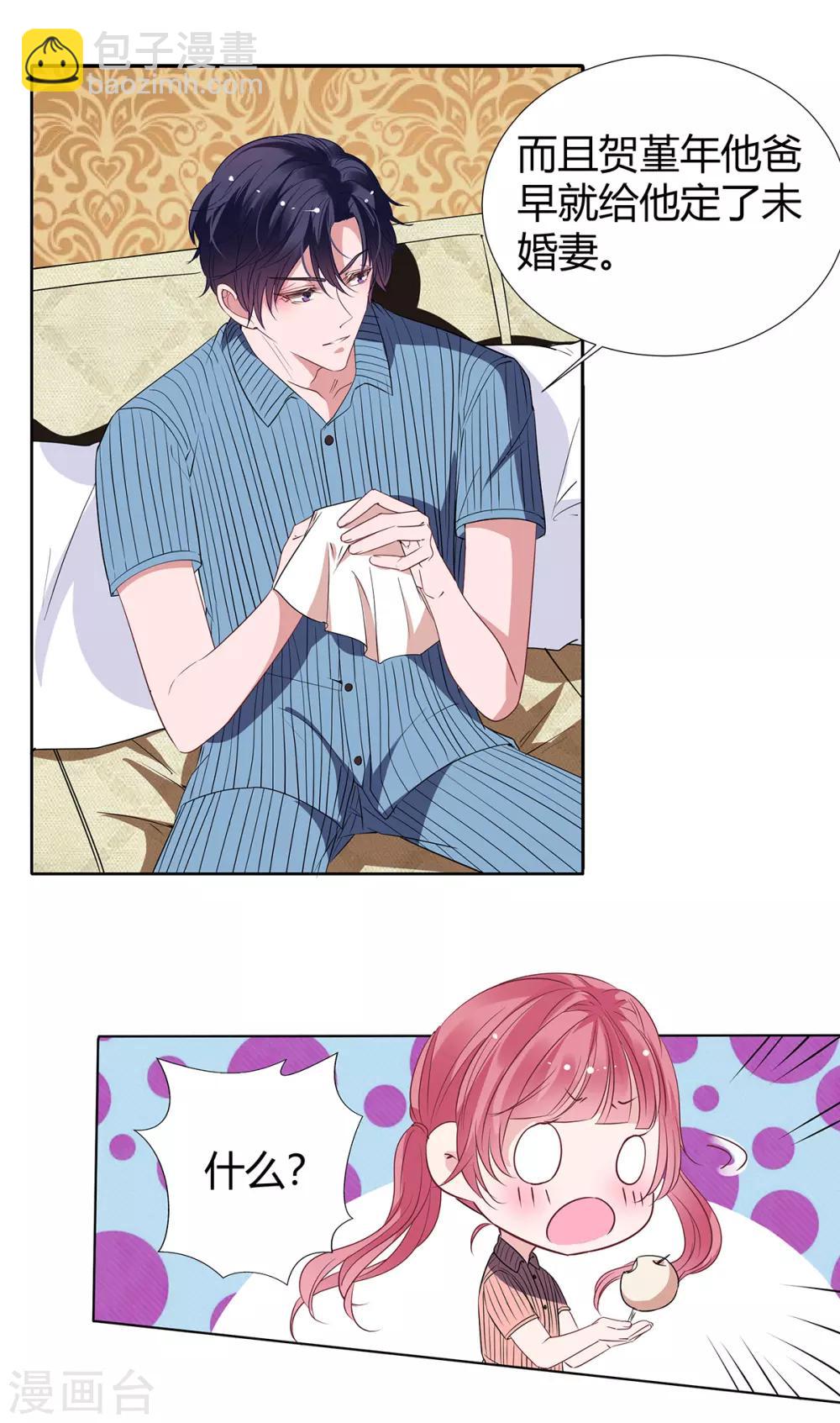 萌妻難哄 - 第2季19話 渣男？ - 1