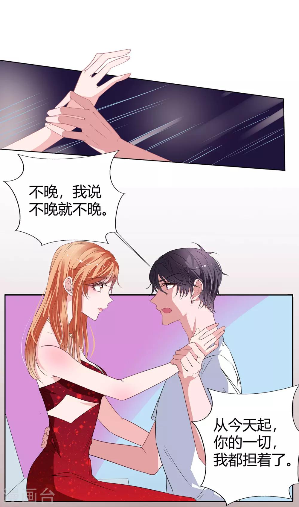 萌妻難哄 - 第2季19話 渣男？ - 2