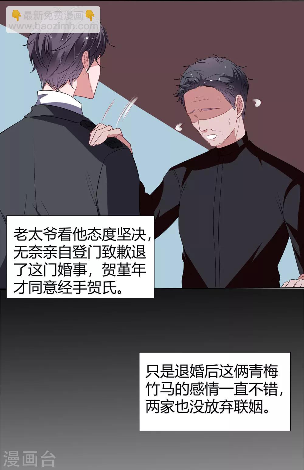 萌妻難哄 - 第2季19話 渣男？ - 6