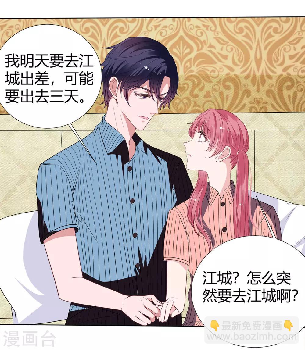 萌妻難哄 - 第2季19話 渣男？ - 2