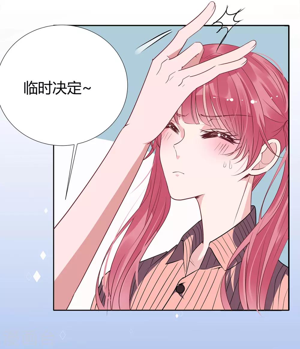 萌妻難哄 - 第2季19話 渣男？ - 3