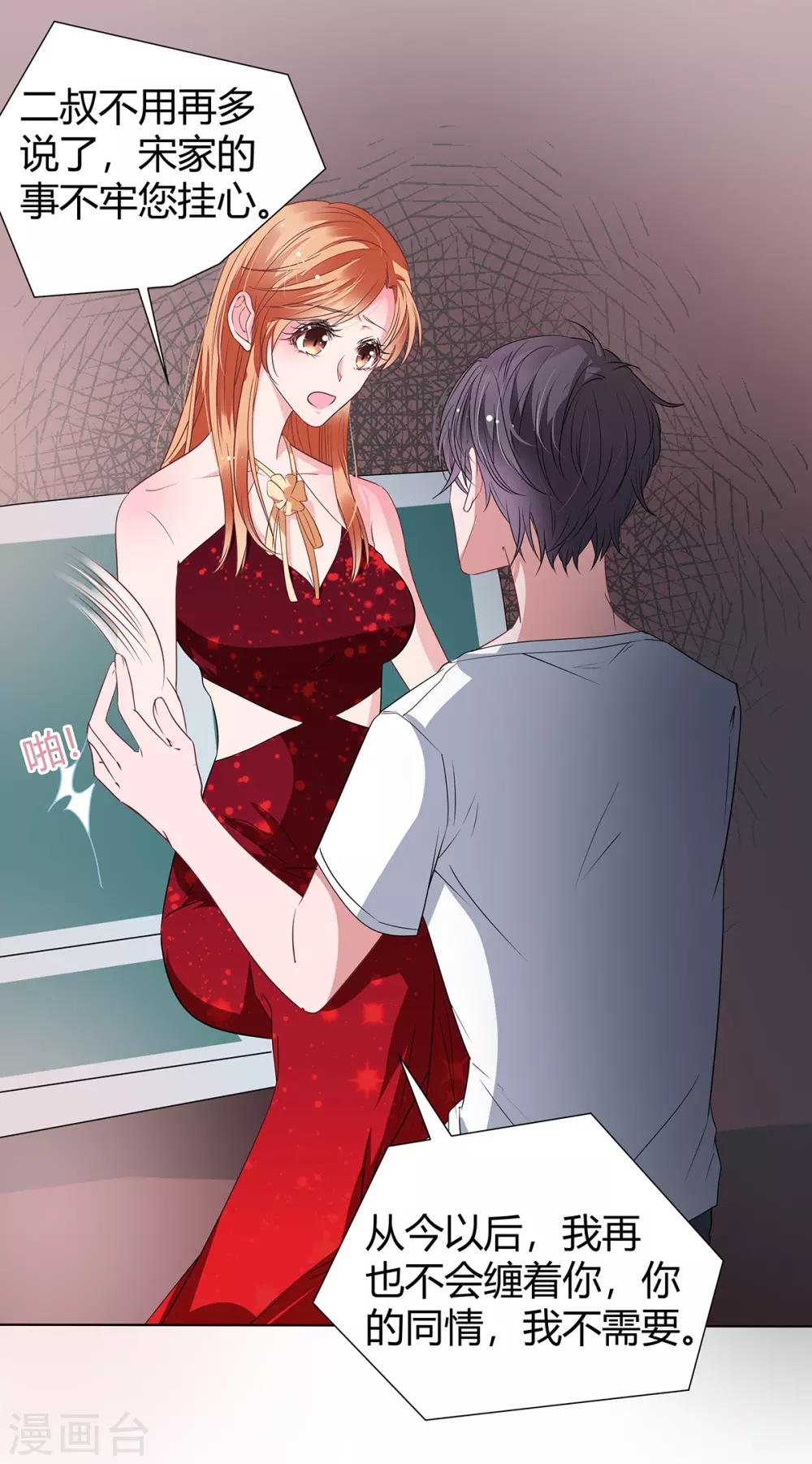 萌妻難哄 - 第2季19話 渣男？ - 3