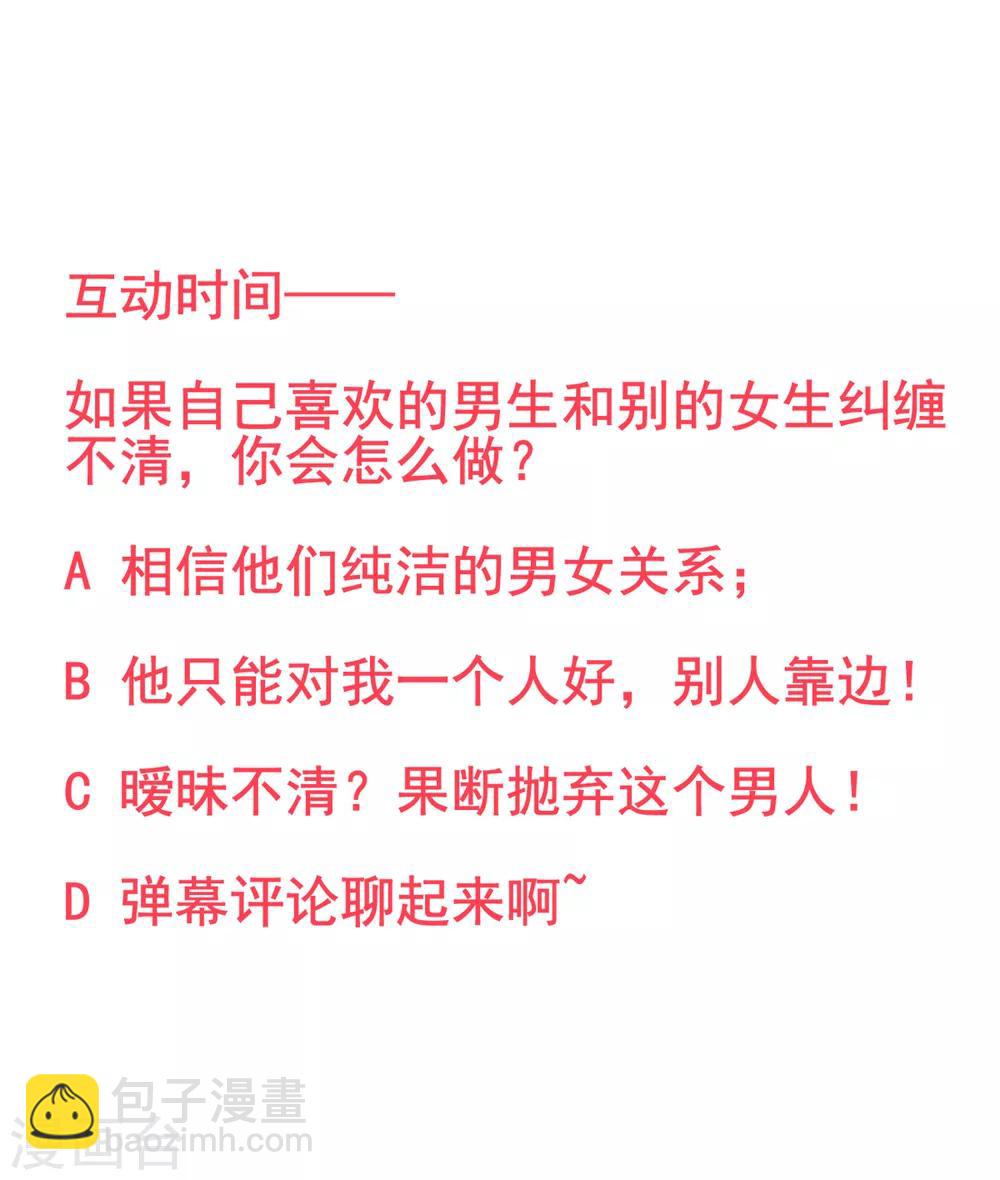 萌妻難哄 - 第2季19話 渣男？ - 6