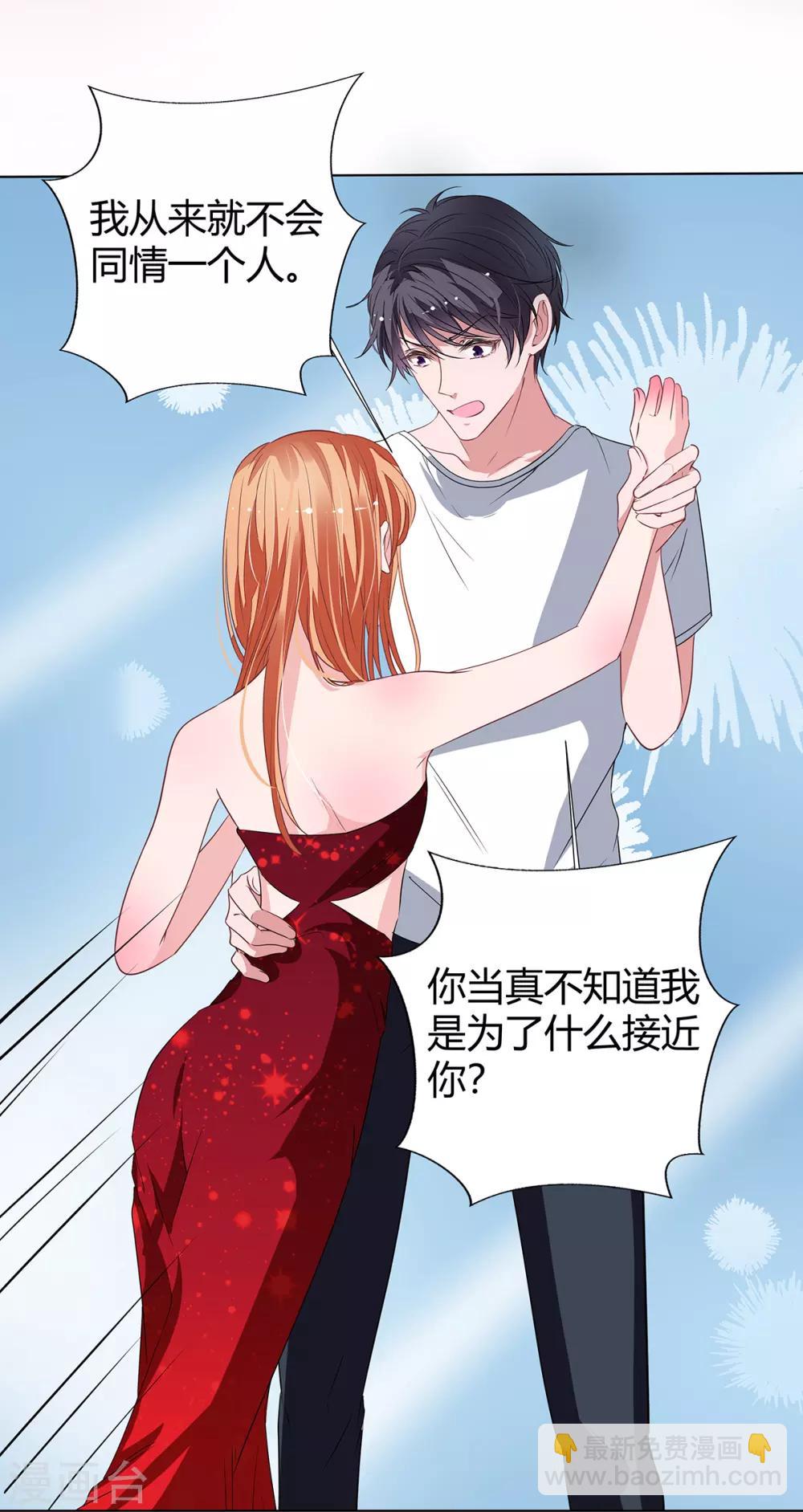 萌妻難哄 - 第2季19話 渣男？ - 4