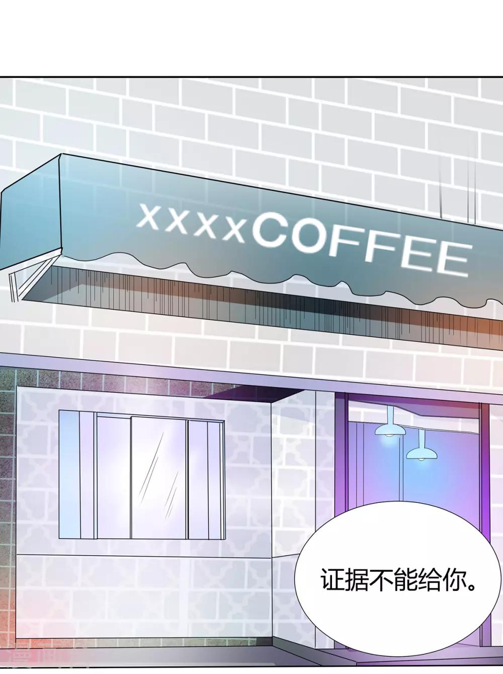 萌妻難哄 - 第2季21話 這是誰的！？ - 1