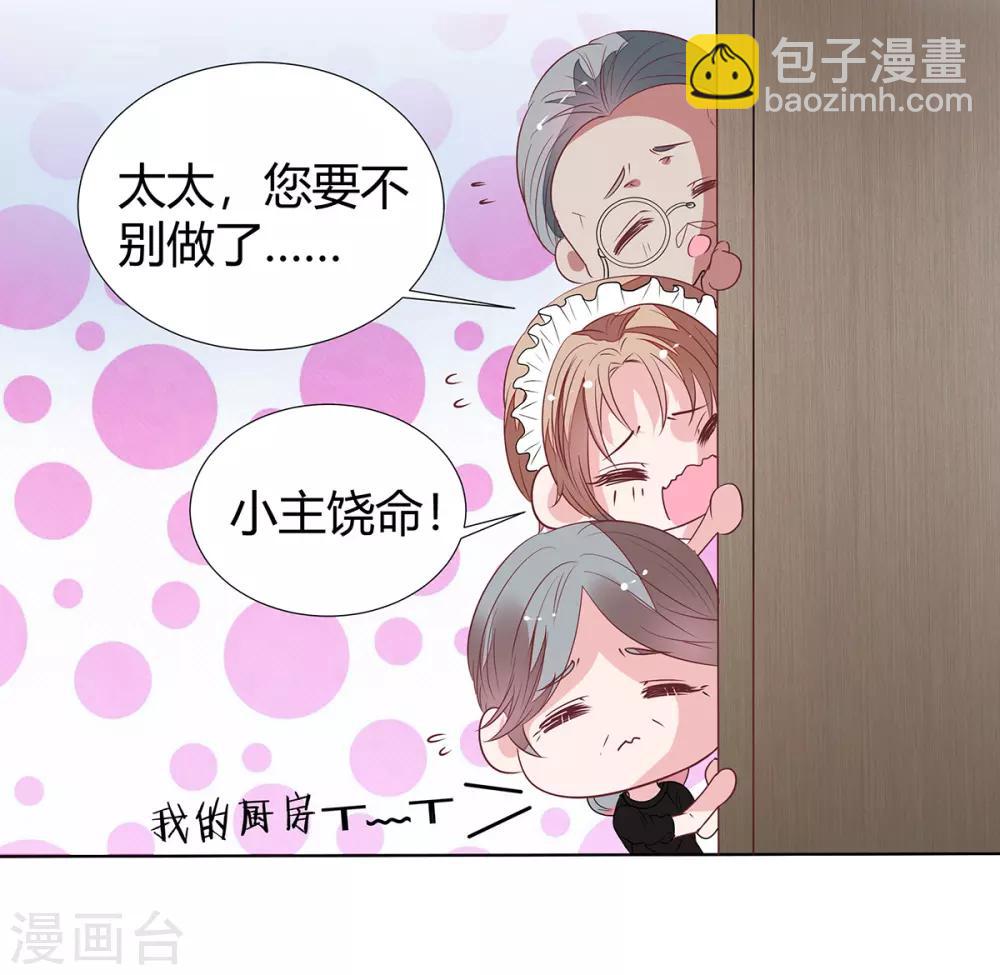 萌妻難哄 - 第2季21話 這是誰的！？ - 6