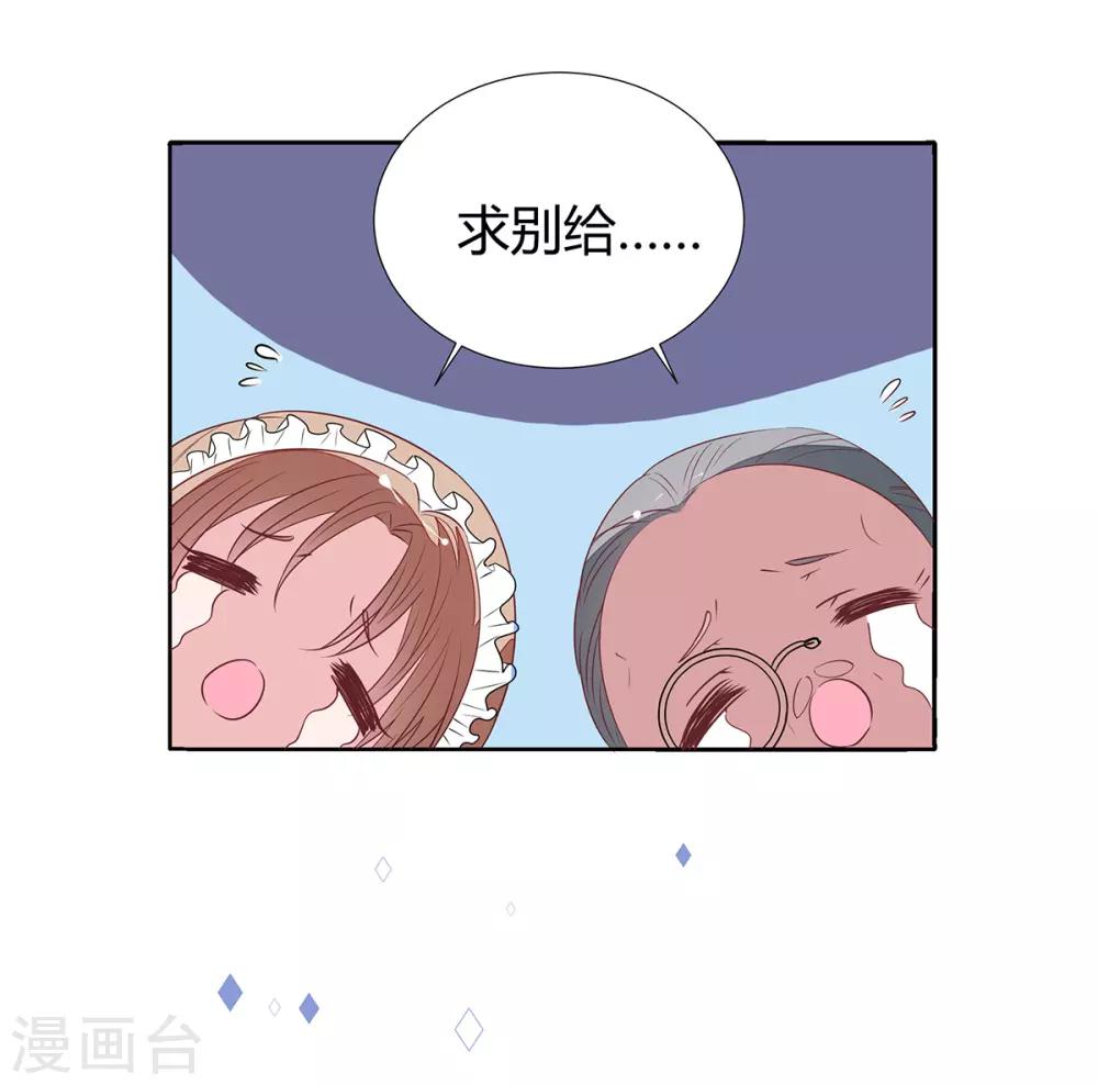 萌妻難哄 - 第2季21話 這是誰的！？ - 2