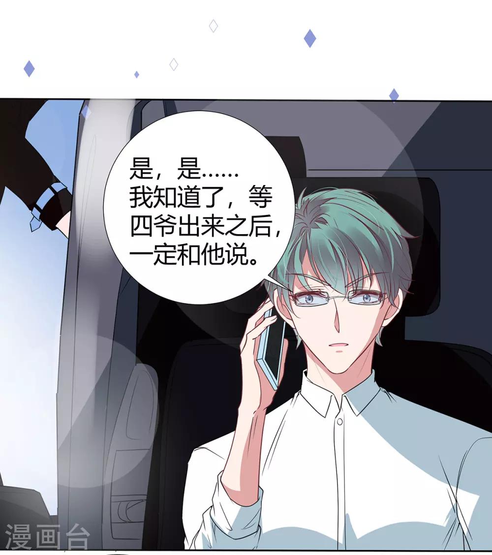 萌妻難哄 - 第2季21話 這是誰的！？ - 3