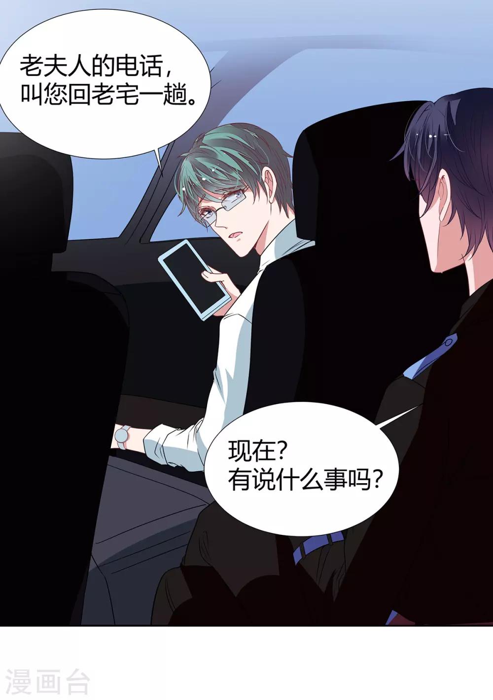 萌妻難哄 - 第2季21話 這是誰的！？ - 5