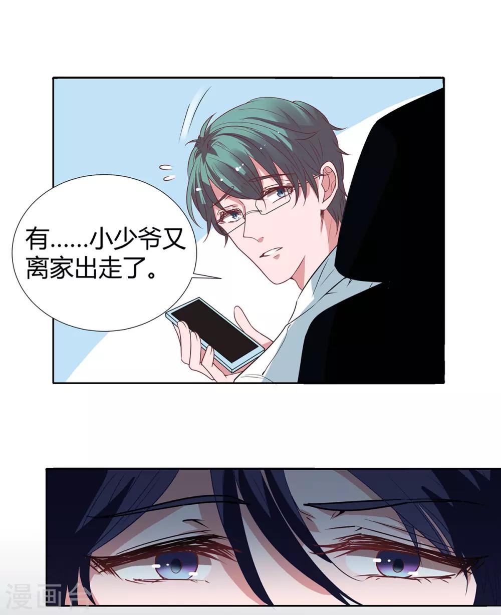 萌妻難哄 - 第2季21話 這是誰的！？ - 6