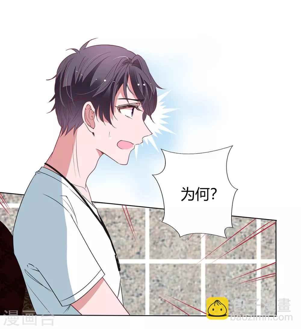 萌妻難哄 - 第2季21話 這是誰的！？ - 2