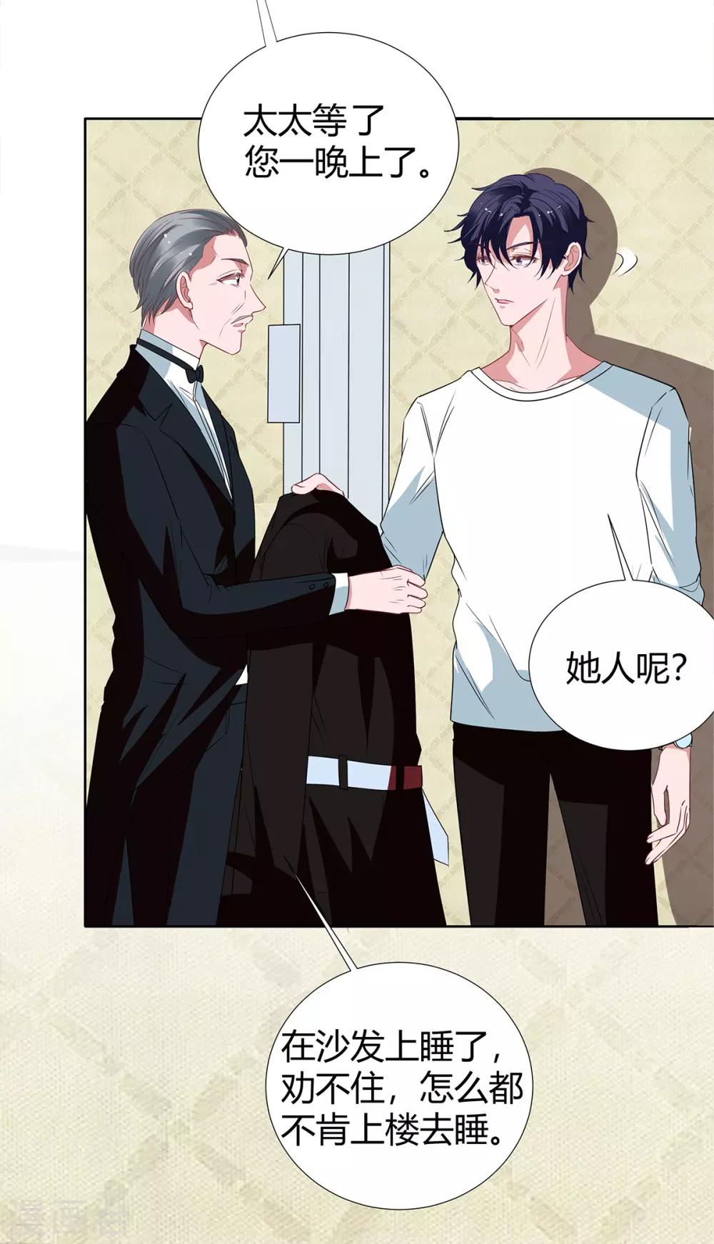 萌妻難哄 - 第2季21話 這是誰的！？ - 3