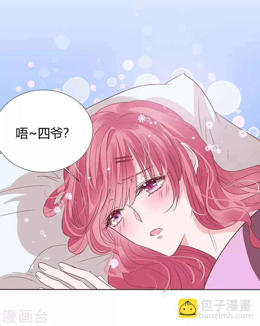 萌妻難哄 - 第2季21話 這是誰的！？ - 2
