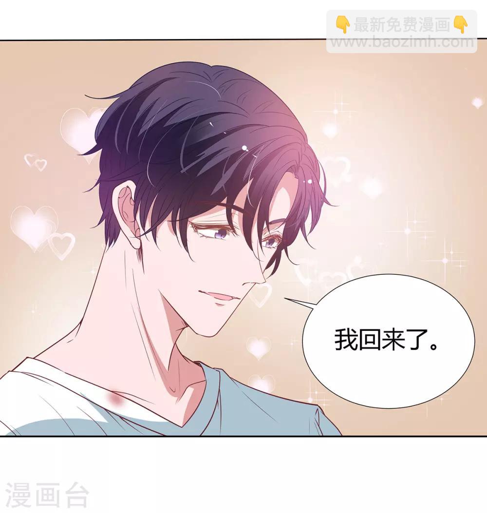 萌妻難哄 - 第2季21話 這是誰的！？ - 3