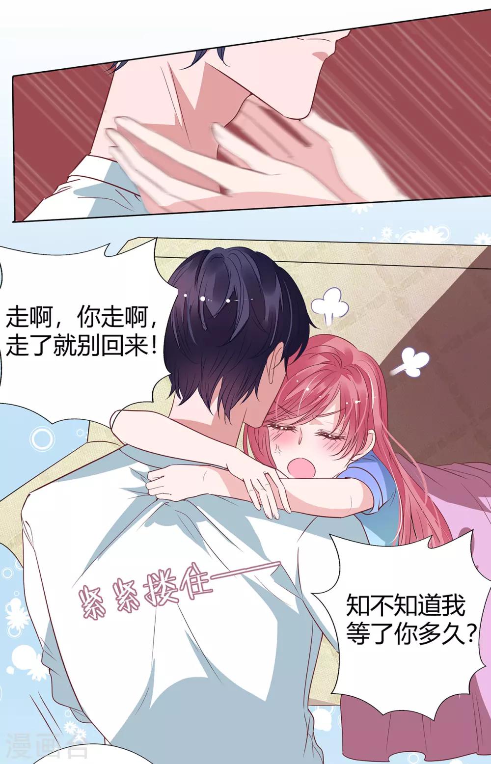 萌妻難哄 - 第2季21話 這是誰的！？ - 6