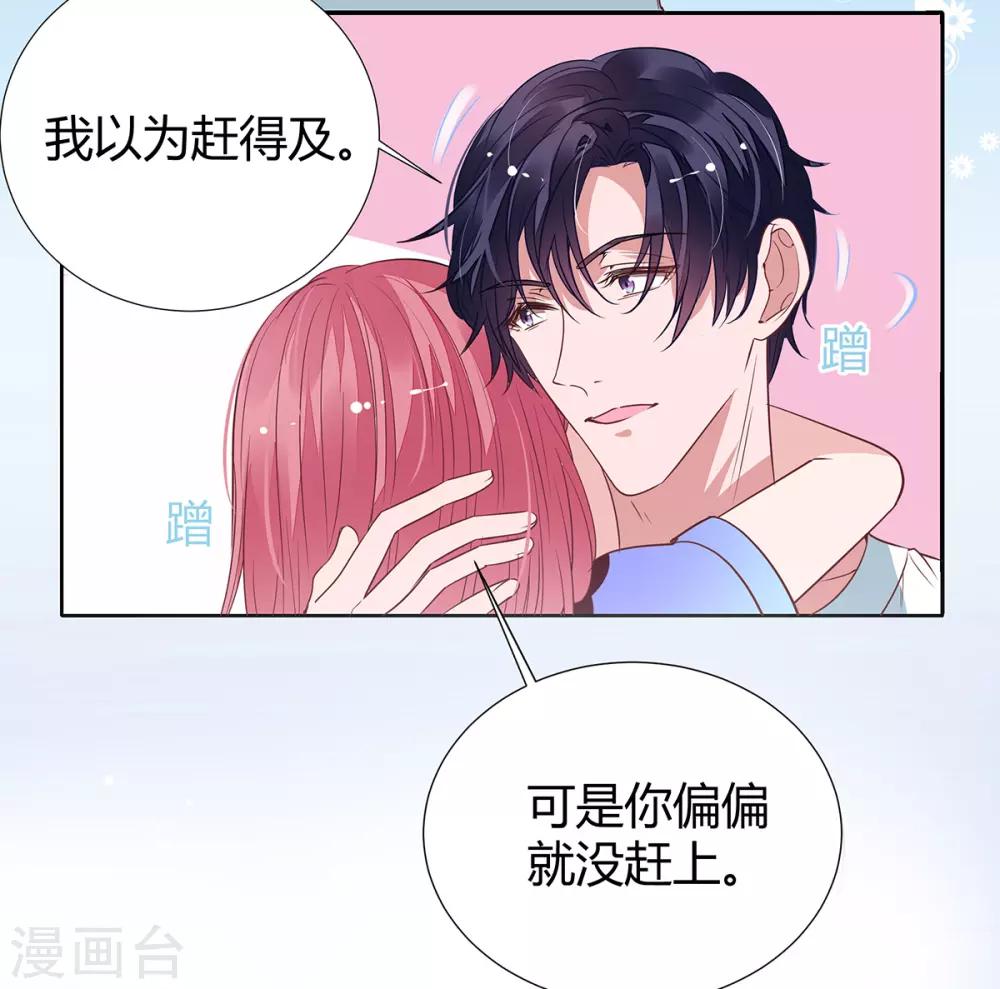 萌妻難哄 - 第2季21話 這是誰的！？ - 1