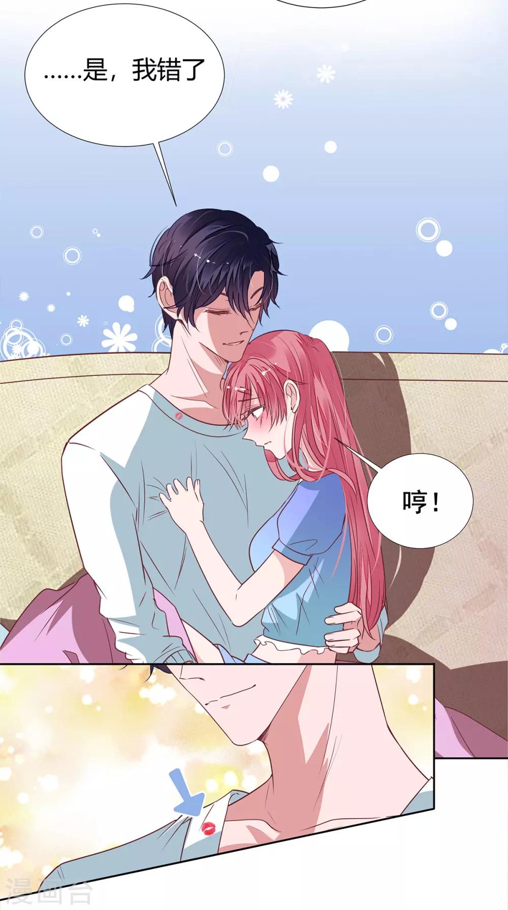 萌妻難哄 - 第2季21話 這是誰的！？ - 2