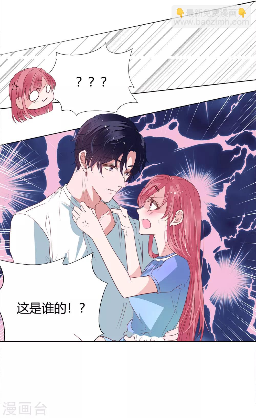 萌妻難哄 - 第2季21話 這是誰的！？ - 3