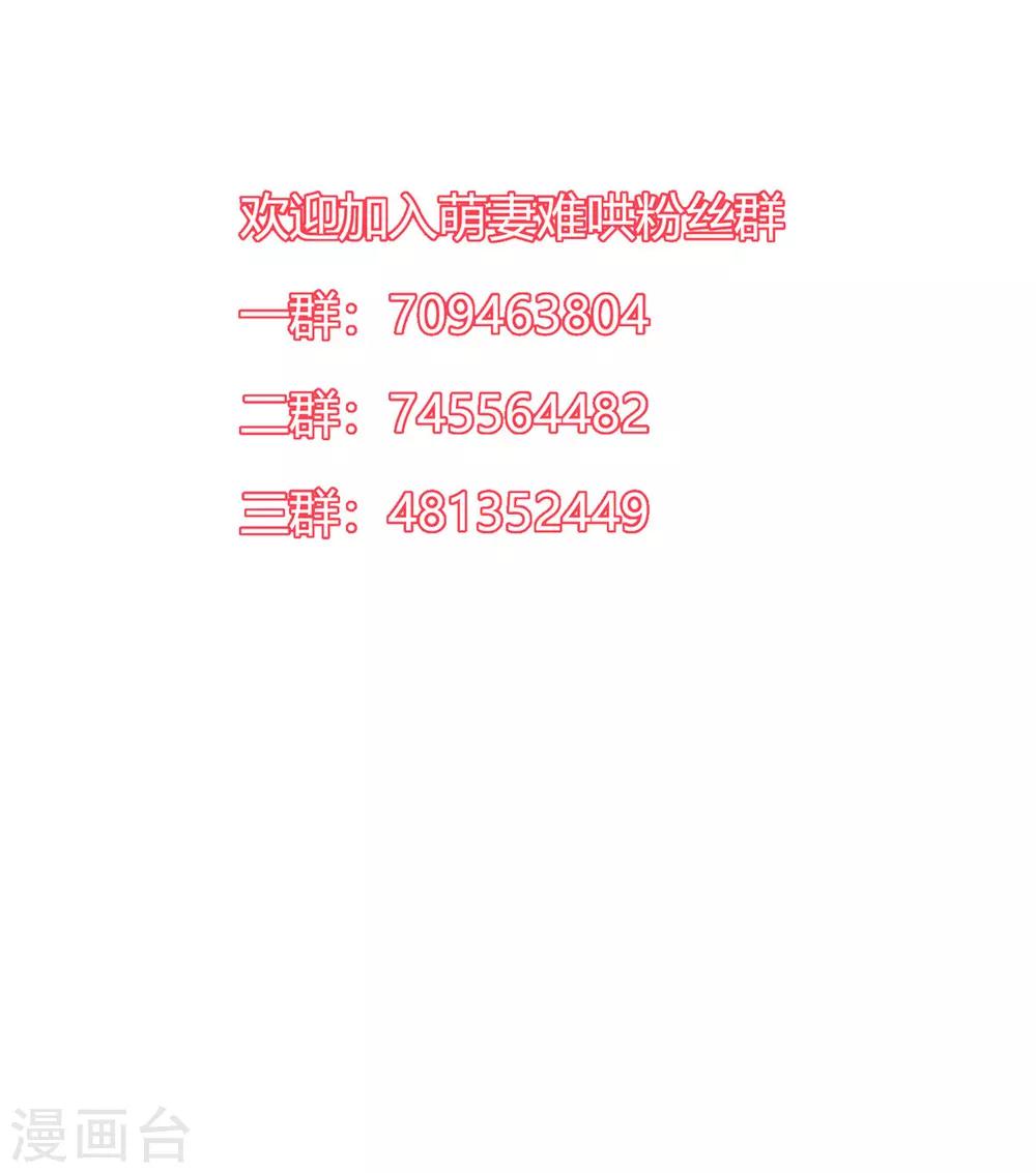 萌妻難哄 - 第2季21話 這是誰的！？ - 5