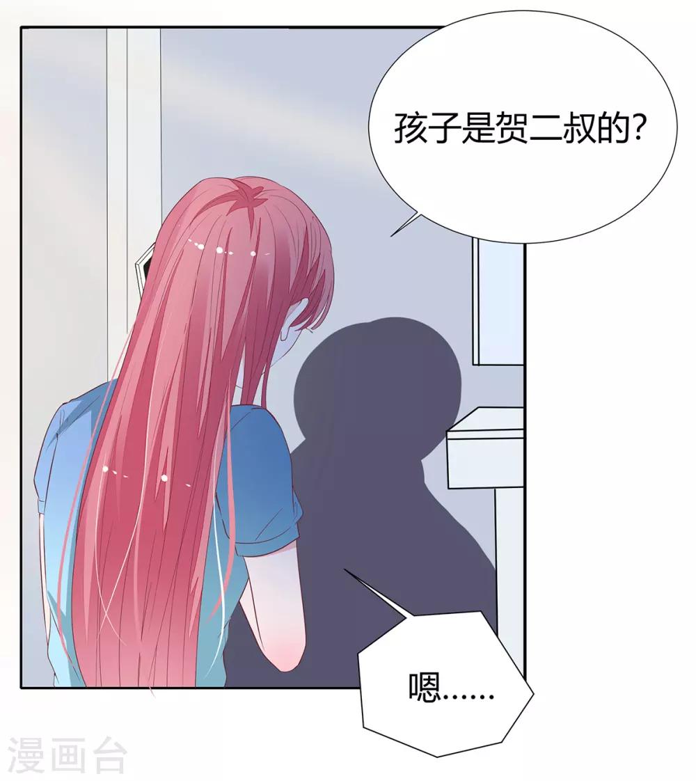 萌妻難哄 - 第2季23話 更好的選擇 - 1