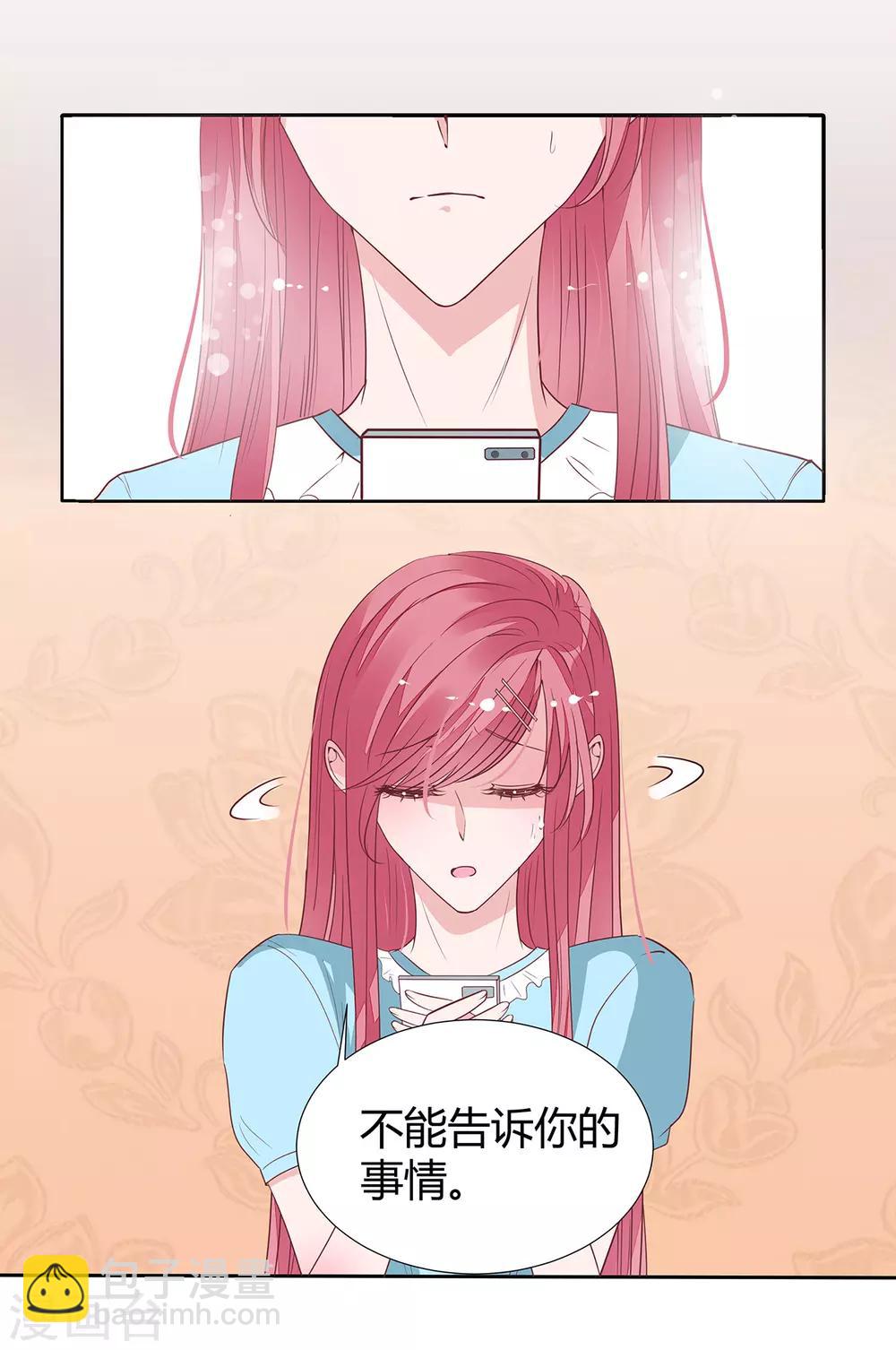 萌妻難哄 - 第2季23話 更好的選擇 - 5