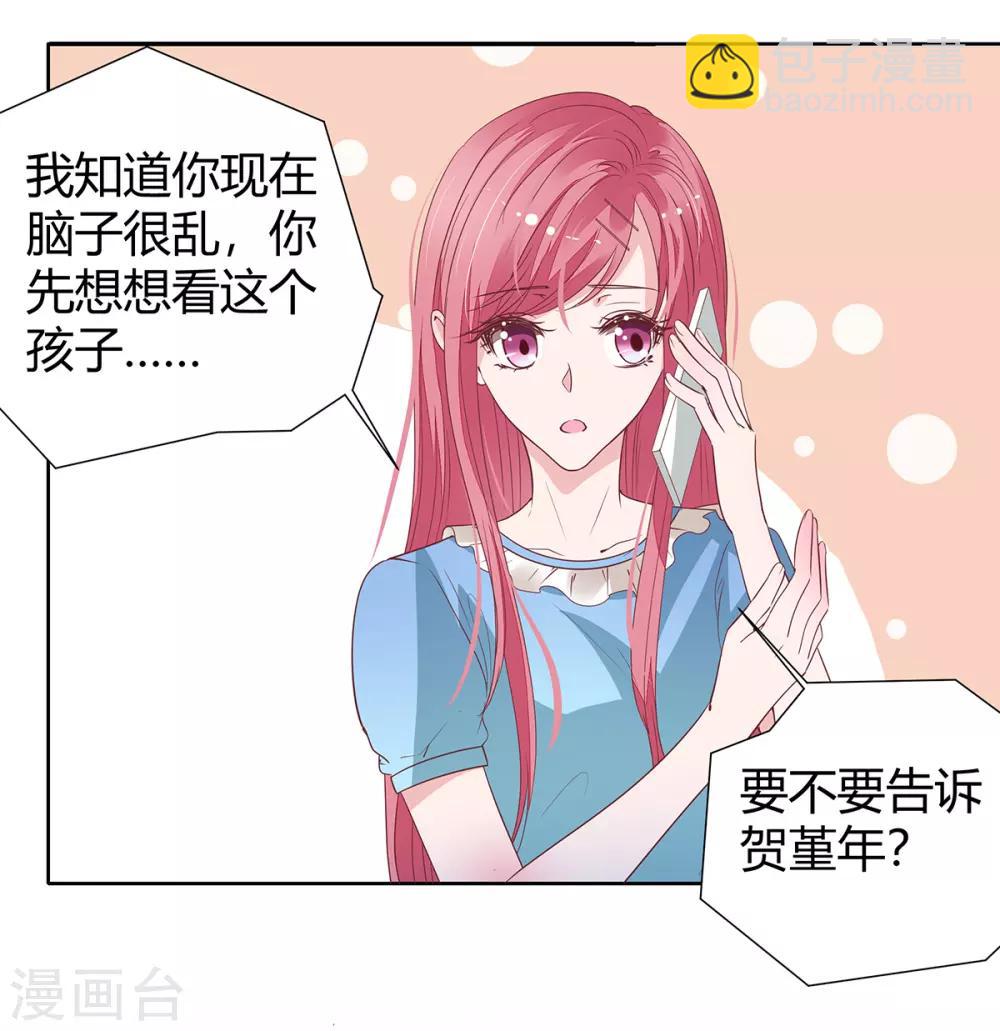 萌妻難哄 - 第2季23話 更好的選擇 - 3