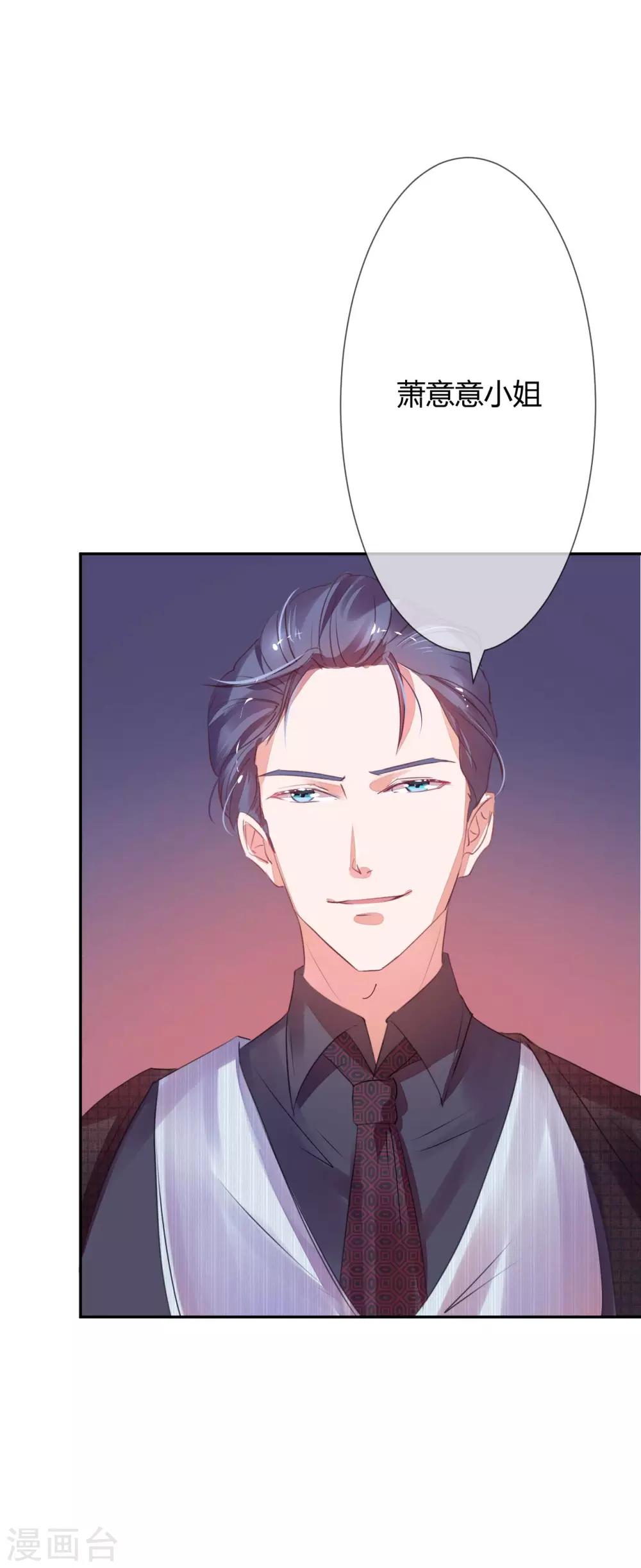 萌妻難哄 - 第10話 南四爺是新副總 - 3