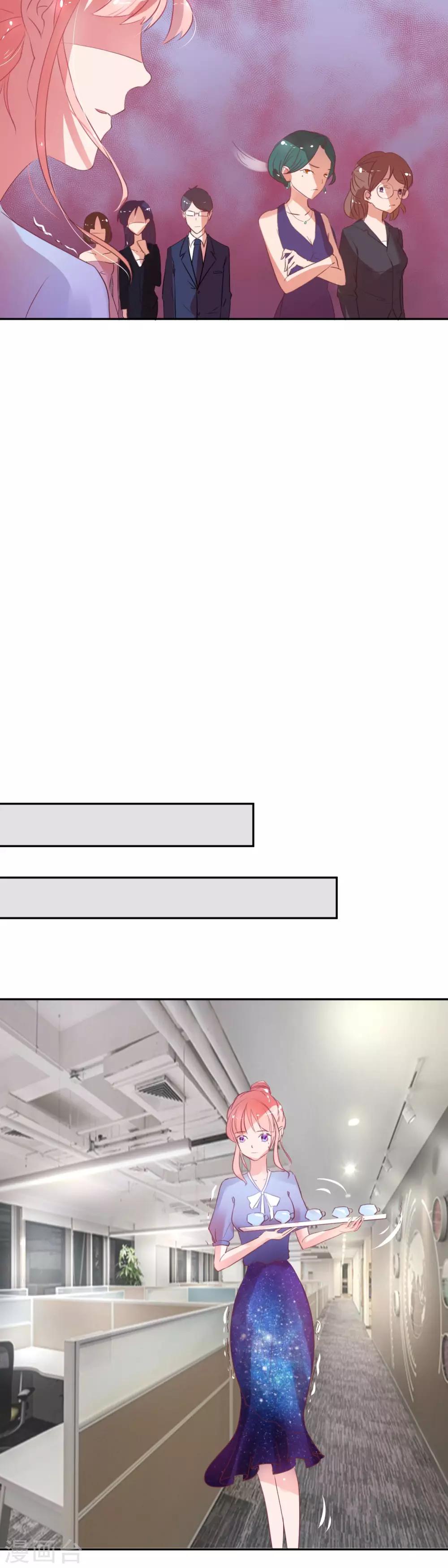萌妻難哄 - 第10話 南四爺是新副總 - 2