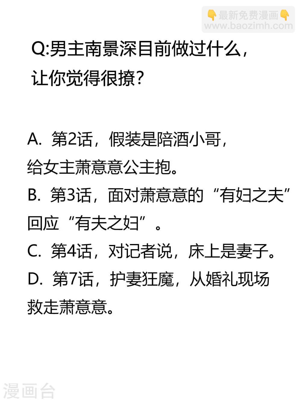 萌妻難哄 - 第10話 南四爺是新副總 - 4