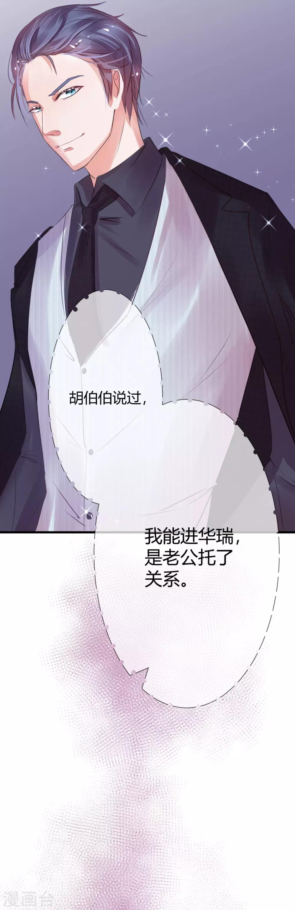 萌妻難哄 - 第10話 南四爺是新副總 - 2