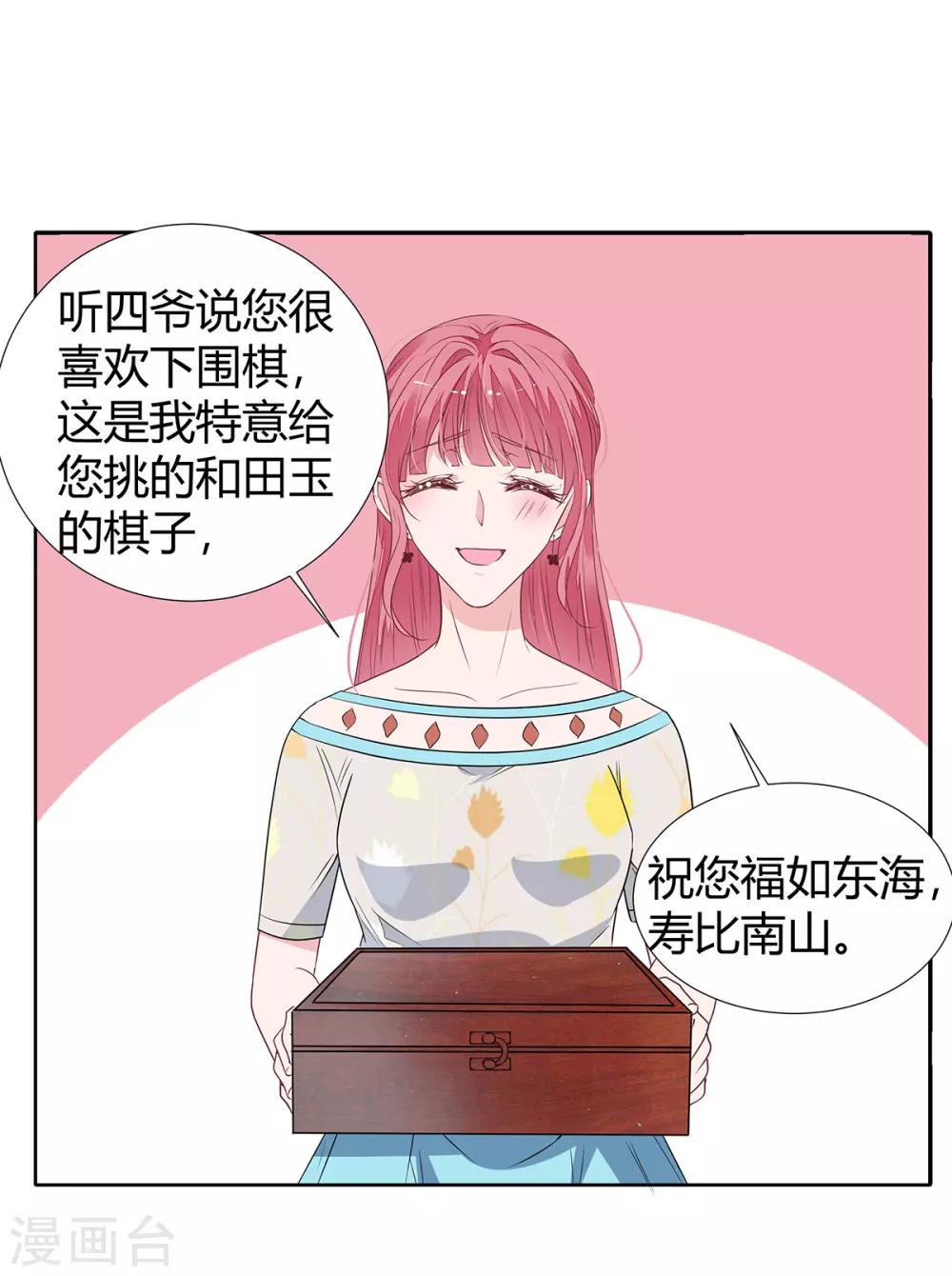 萌妻难哄 - 第2季25话 见公婆 - 2