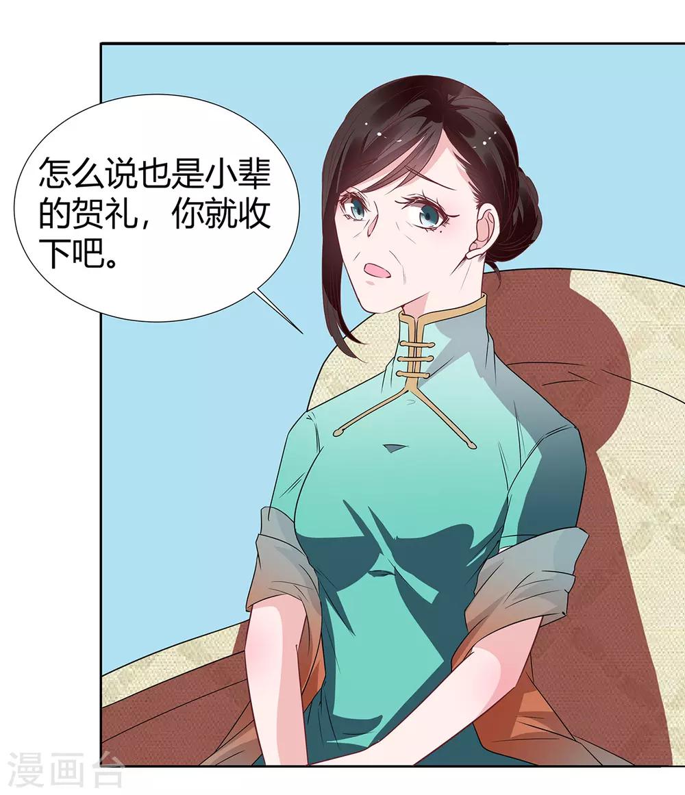 萌妻難哄 - 第2季25話 見公婆 - 4