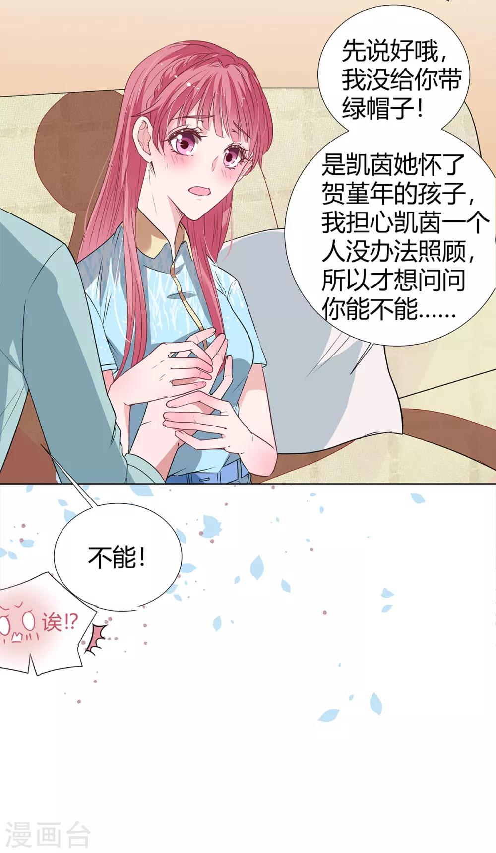 萌妻难哄 - 第2季25话 见公婆 - 6