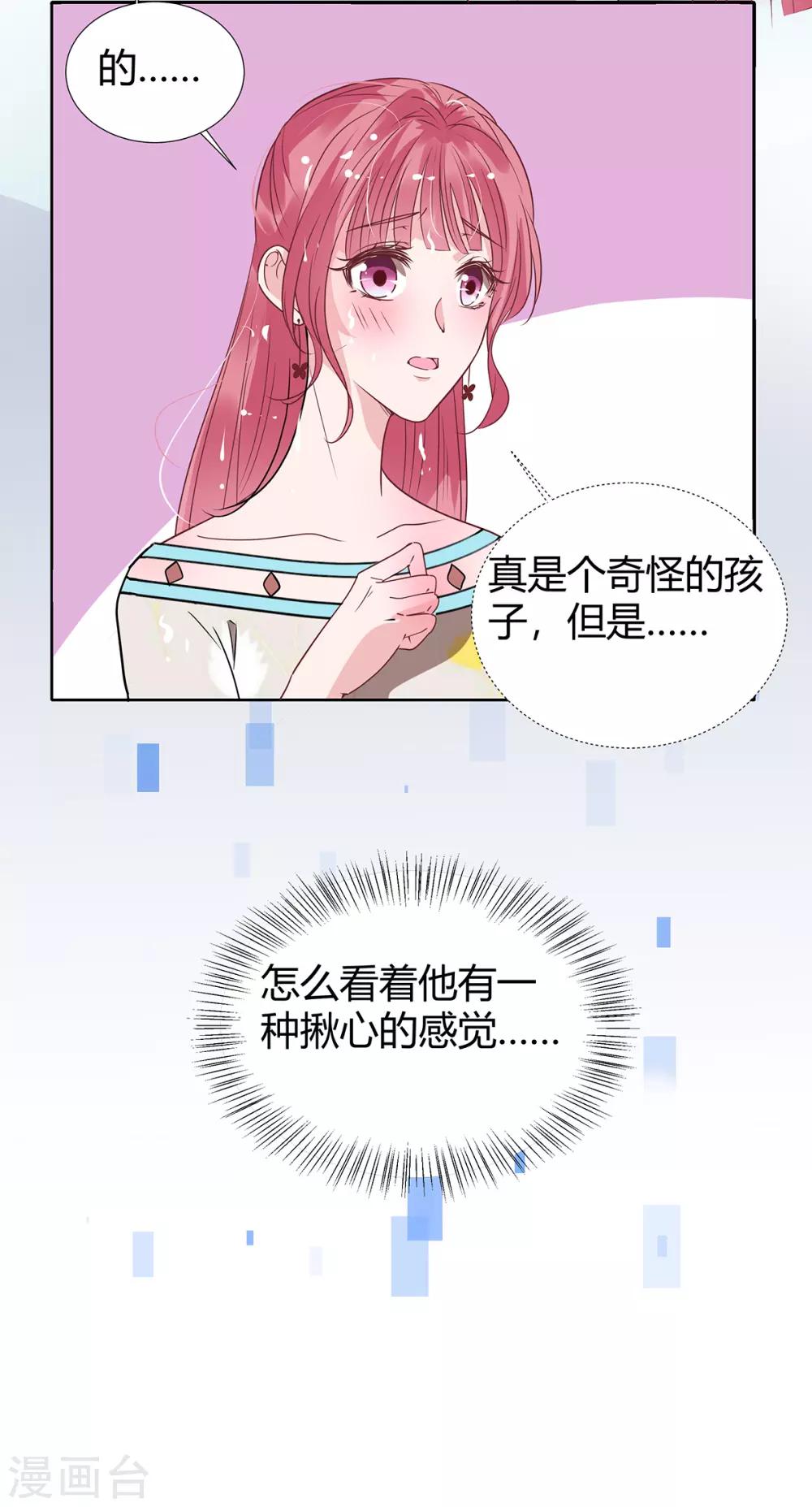 萌妻難哄 - 第2季27話 你是誰啊？ - 1