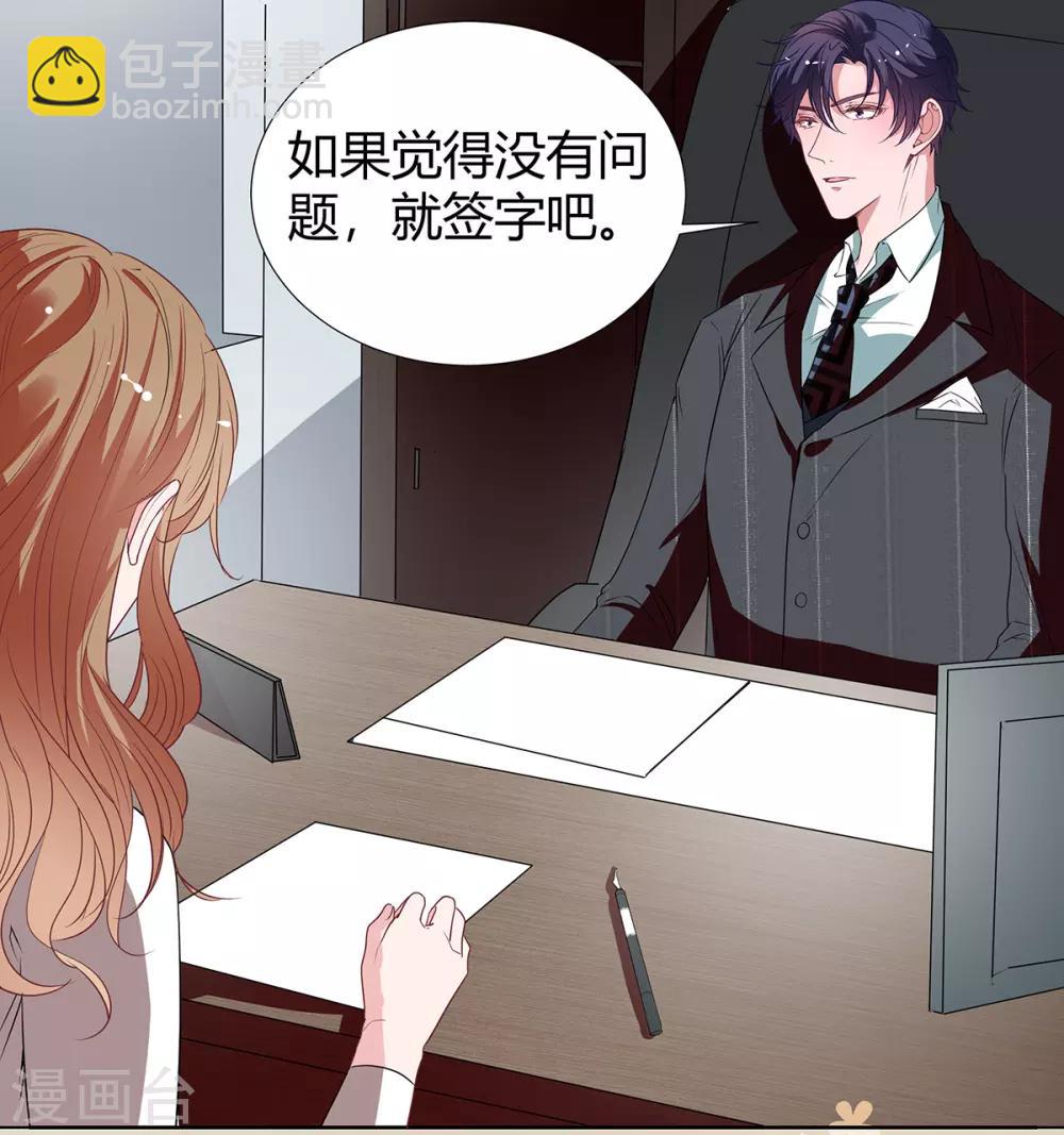 萌妻難哄 - 第2季27話 你是誰啊？ - 2