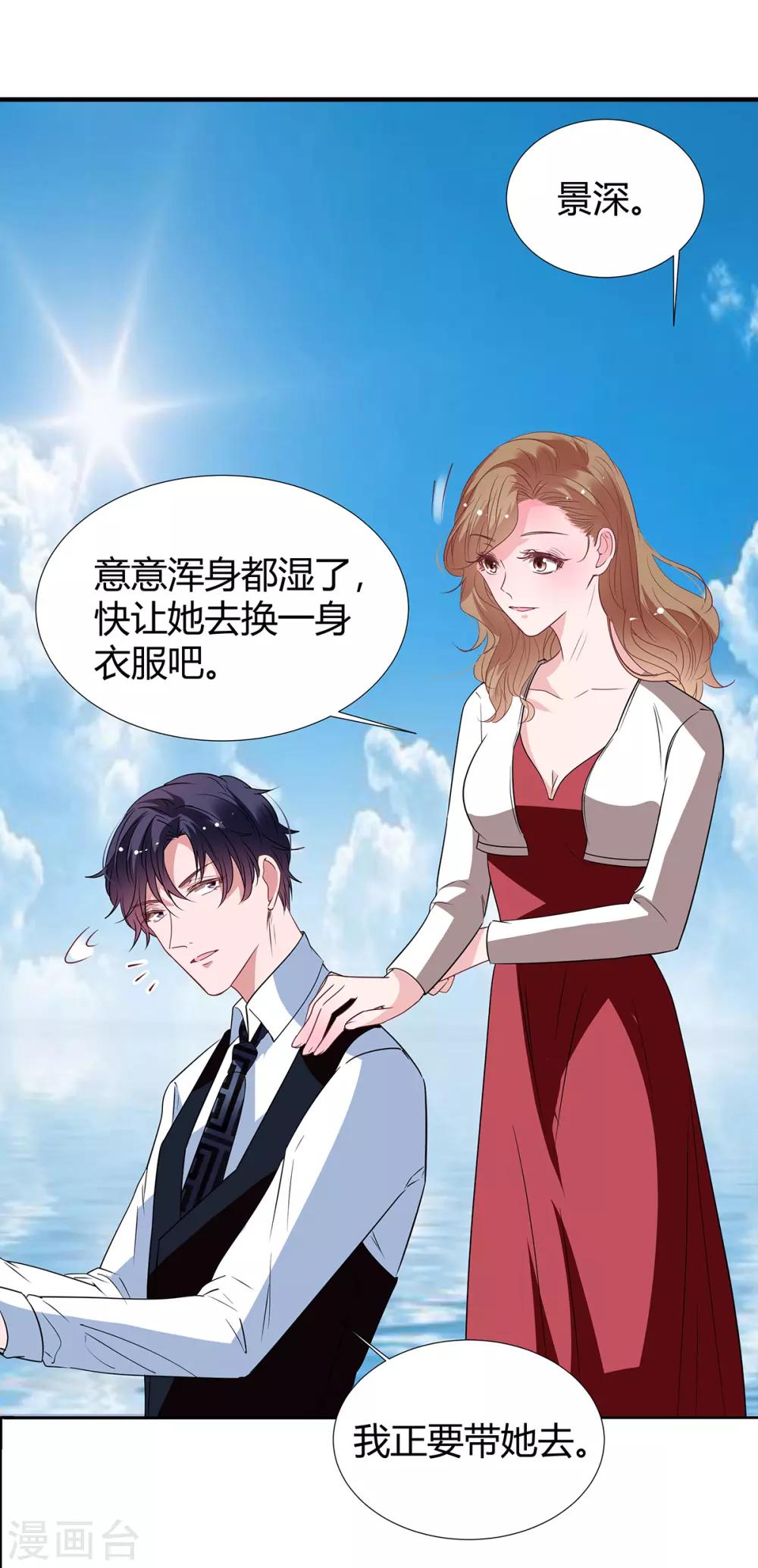 萌妻難哄 - 第2季27話 你是誰啊？ - 1