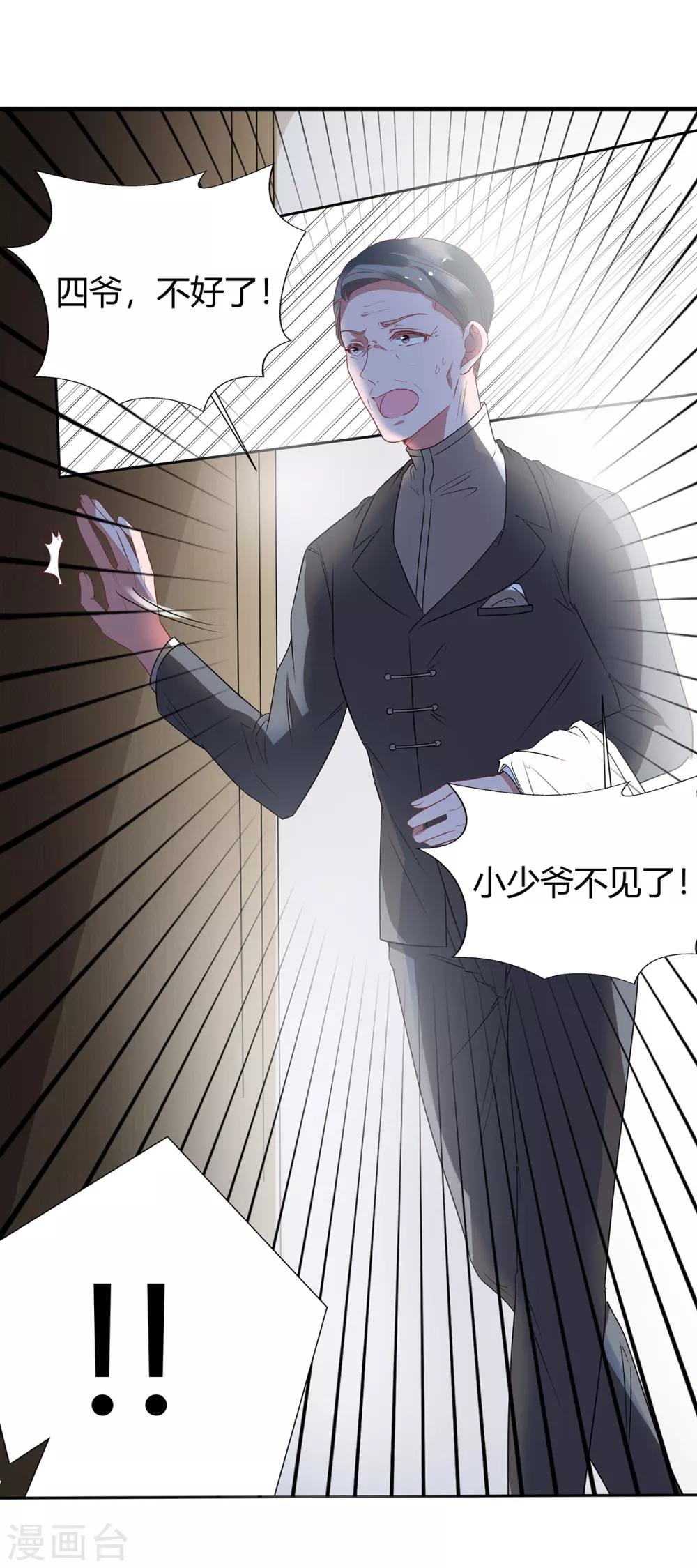 萌妻難哄 - 第2季27話 你是誰啊？ - 6