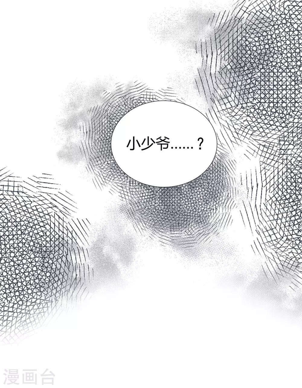 萌妻難哄 - 第2季27話 你是誰啊？ - 3