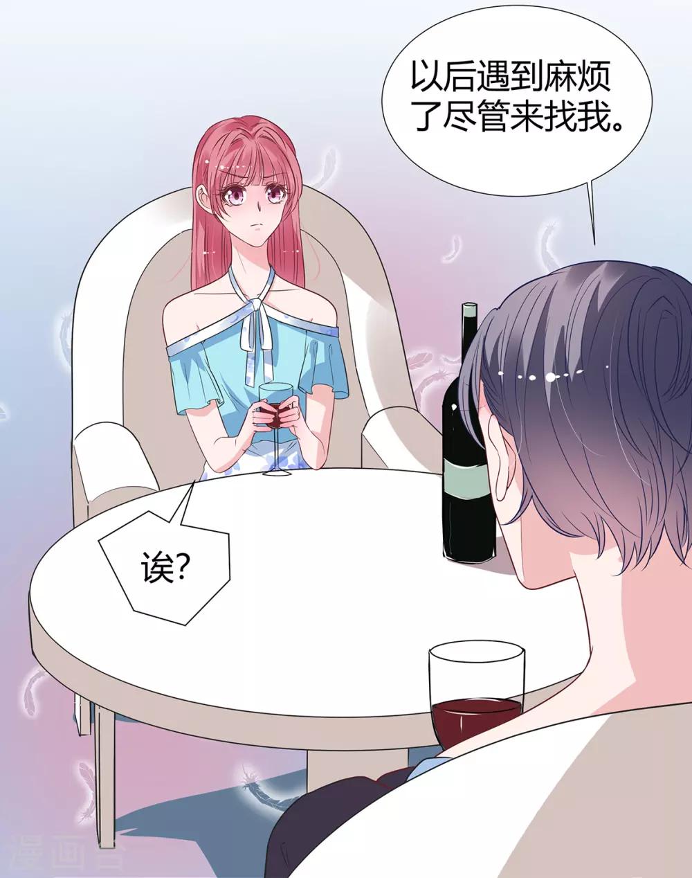 萌妻難哄 - 第2季29話 這次挑對了人 - 4