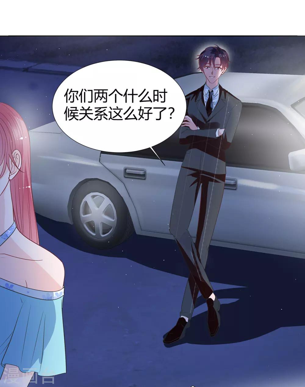 萌妻難哄 - 第2季29話 這次挑對了人 - 2