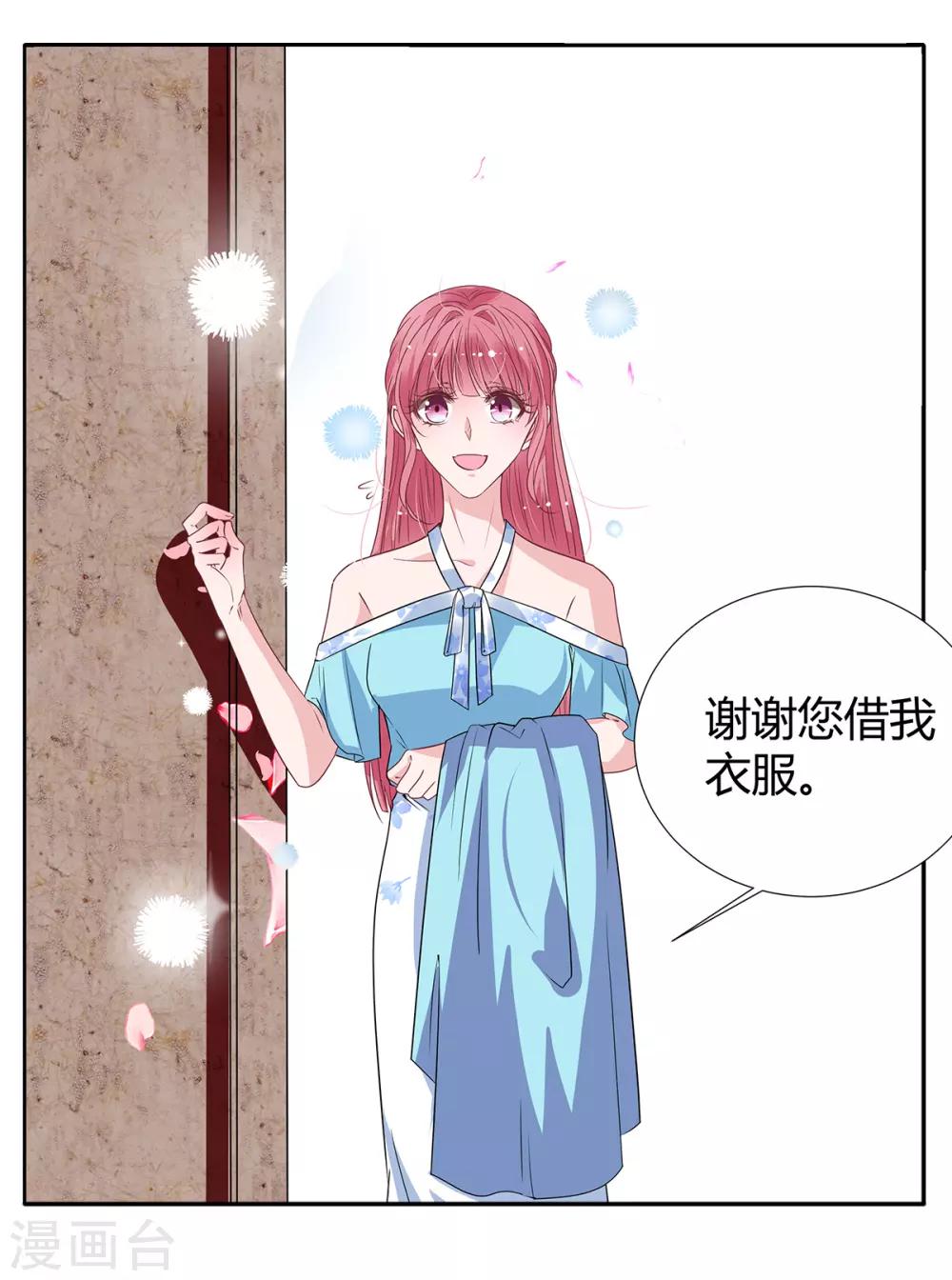 萌妻難哄 - 第2季29話 這次挑對了人 - 2