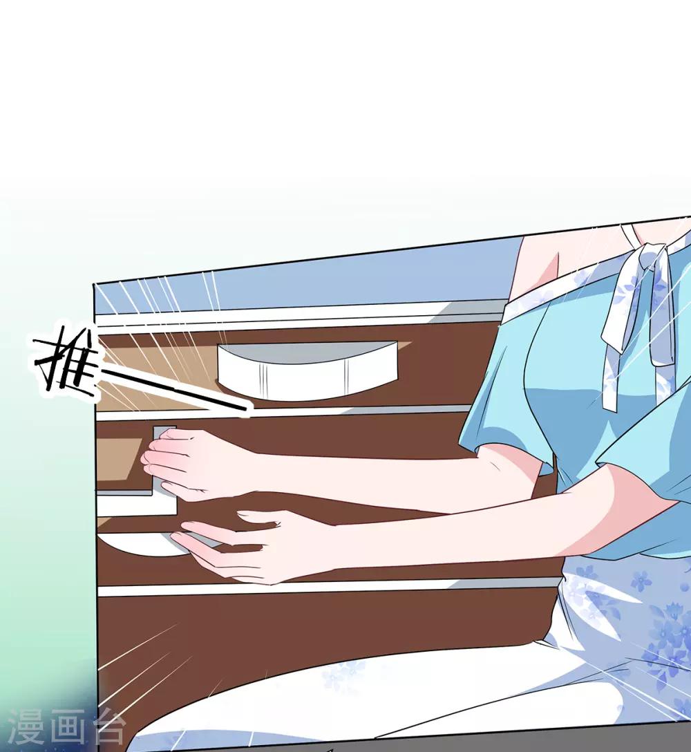 萌妻難哄 - 第2季29話 這次挑對了人 - 3