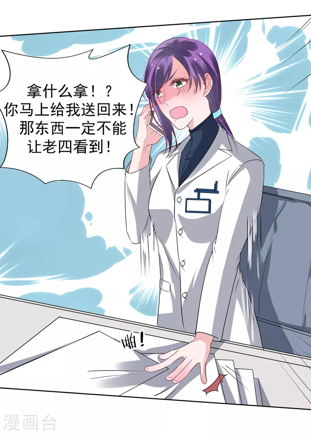 萌妻難哄 - 第2季31話 關於你老婆的 - 3