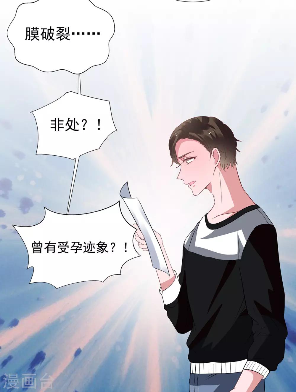 萌妻難哄 - 第2季31話 關於你老婆的 - 2