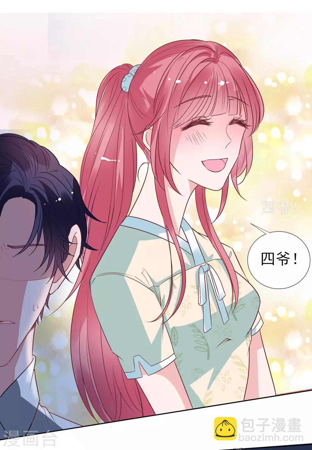 萌妻難哄 - 第2季31話 關於你老婆的 - 3