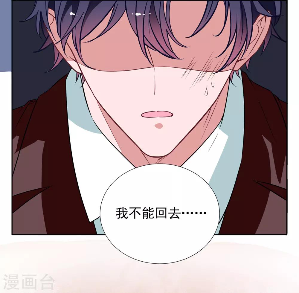 萌妻難哄 - 第2季33話 傷與失望…… - 5