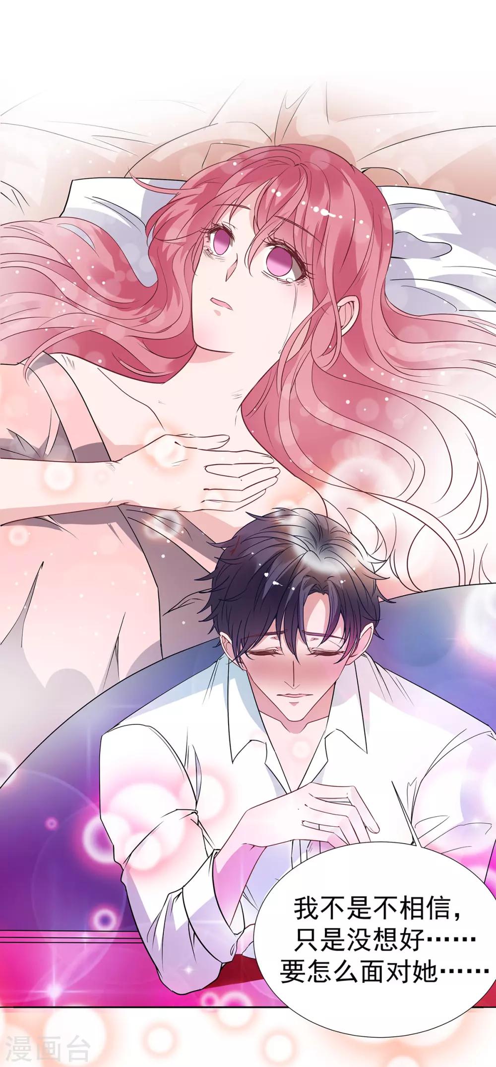 萌妻難哄 - 第2季33話 傷與失望…… - 6